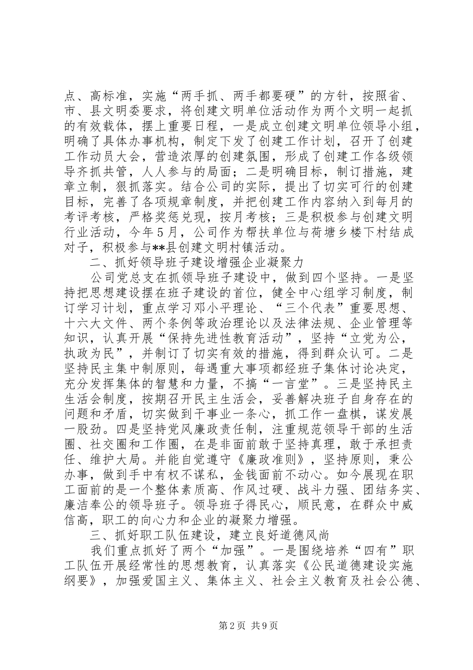 [供电公司文明创建工作情况总结]关于创建文明社会_第2页