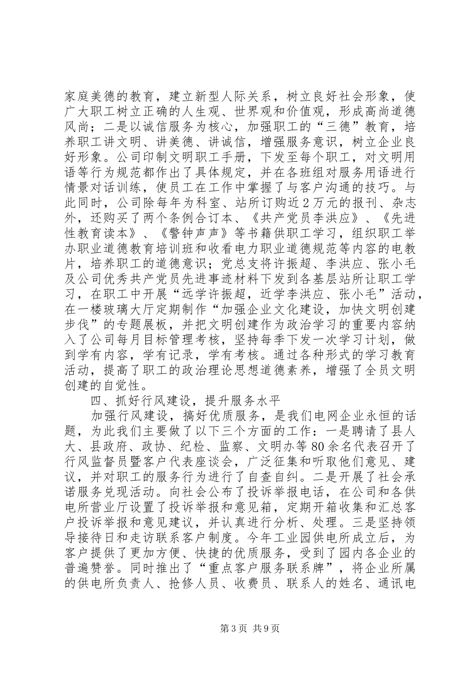 [供电公司文明创建工作情况总结]关于创建文明社会_第3页