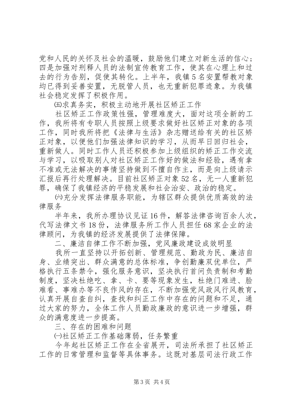 XX年司法所上半年工作总结范例_第3页