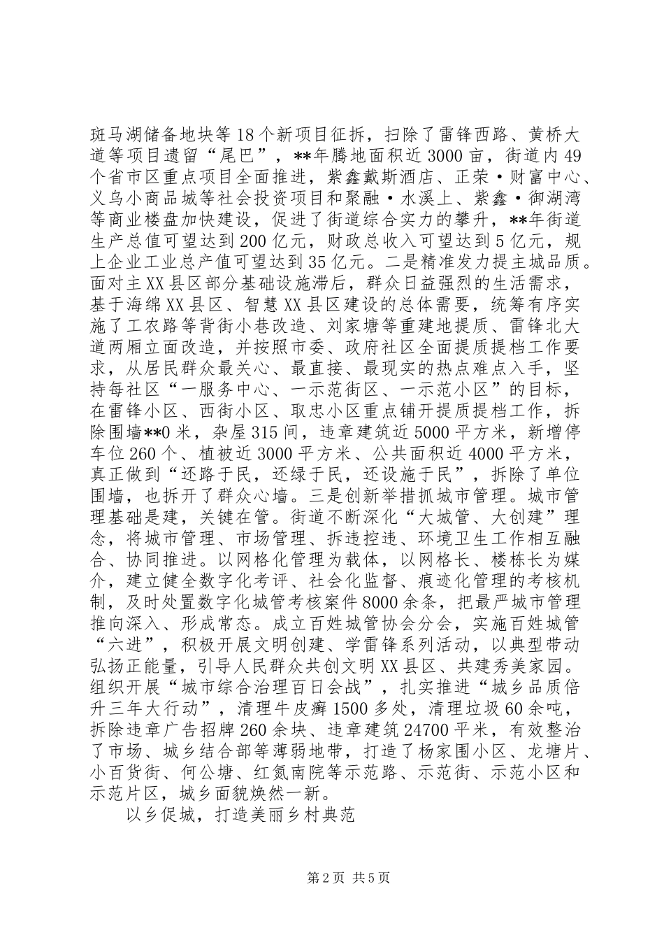 优秀街道工作总结_第2页