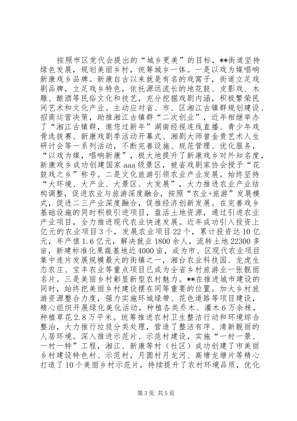 优秀街道工作总结_第3页