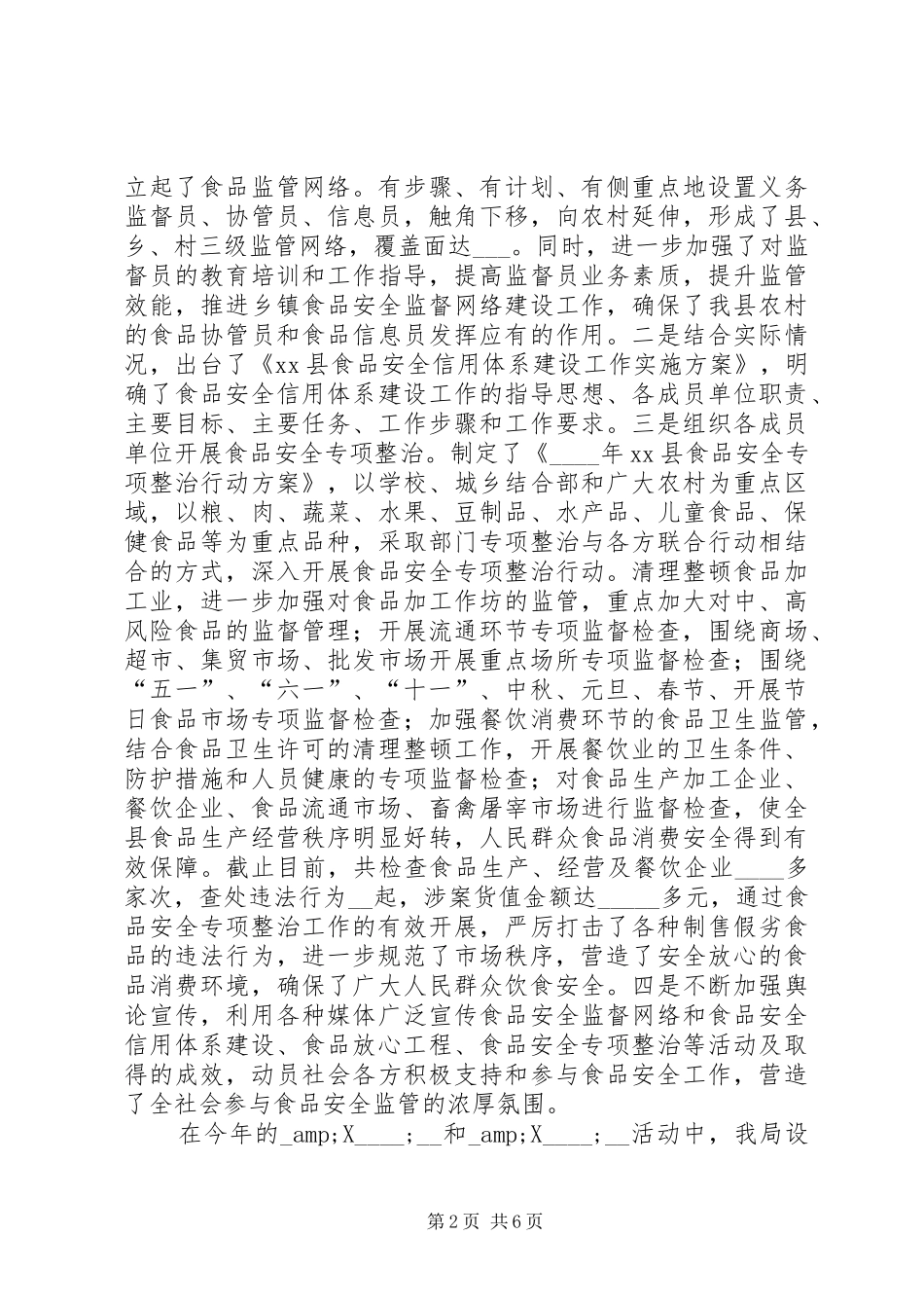 二00六年县食品药品监督管理局工作总结_第2页