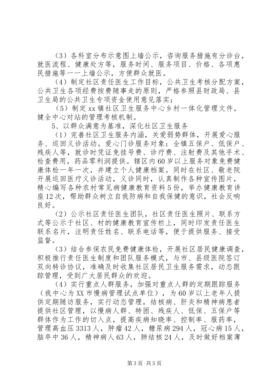 乡镇公共卫生服务工作总结_第3页