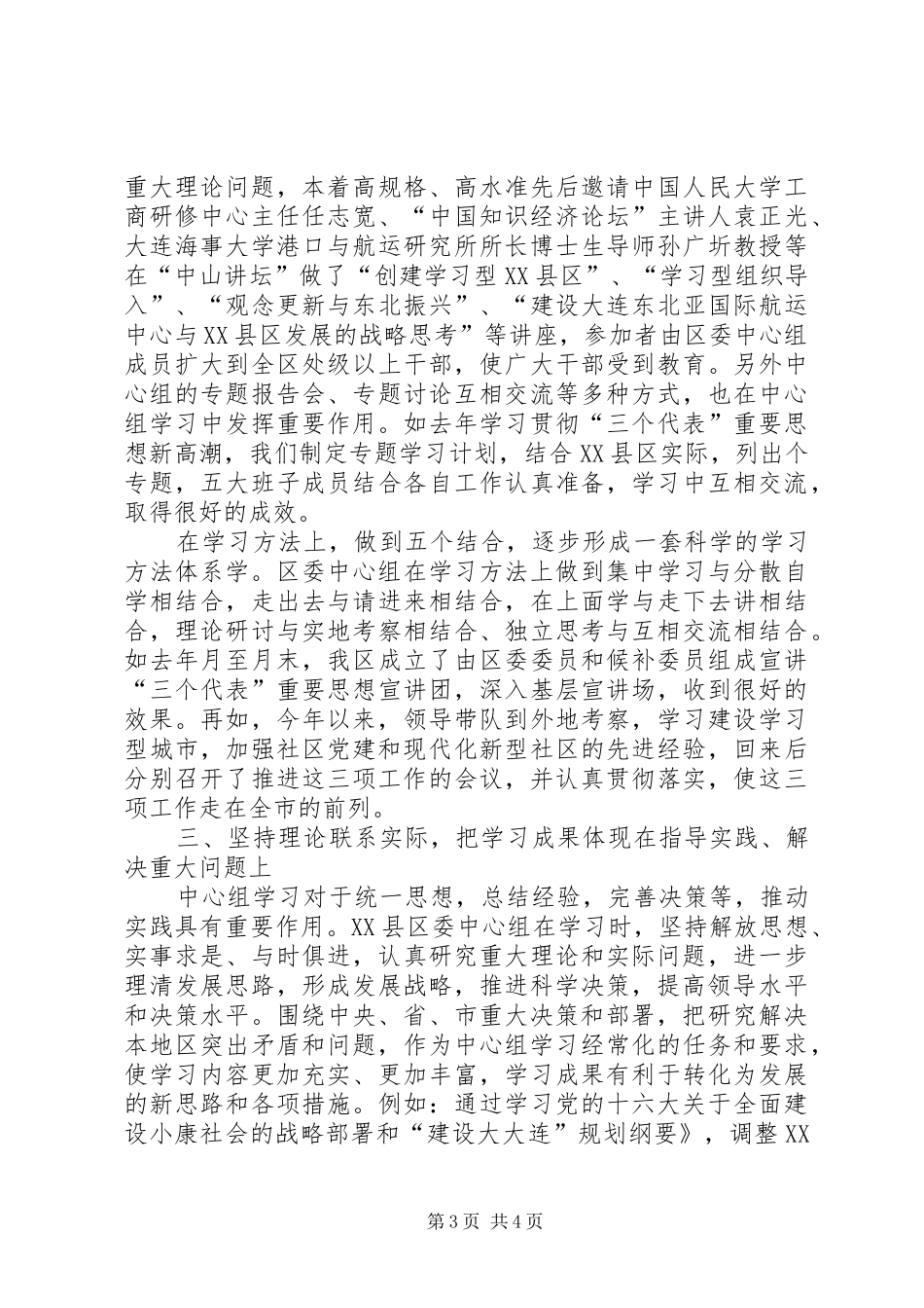 XX县区委理论学习中心组理论学习工作总结 (3)_第3页