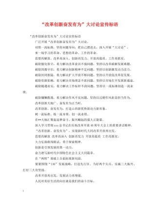 “改革创新奋发有为”大讨论宣传标语 (2) 