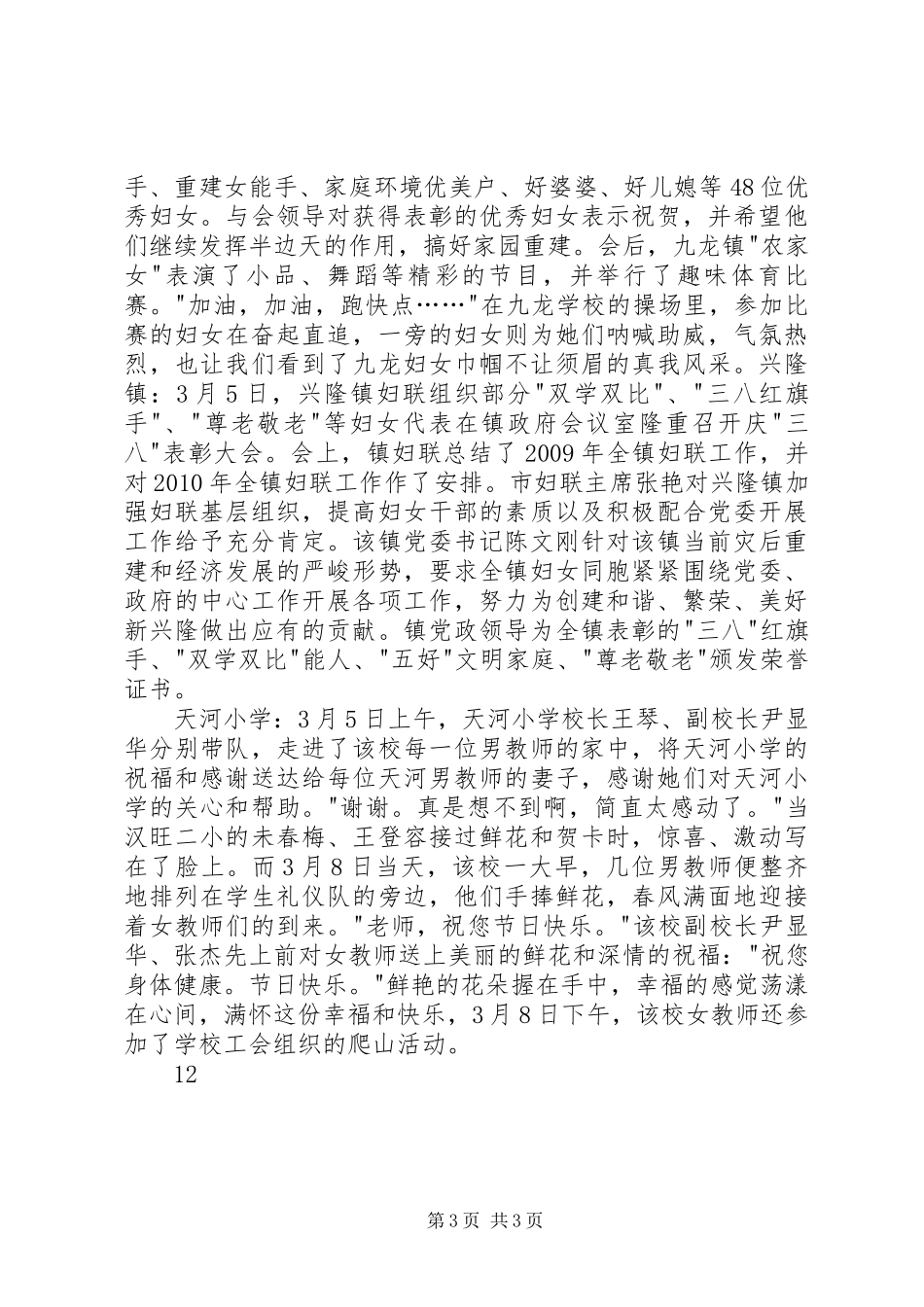 乡镇三八妇女节活动总结_第3页