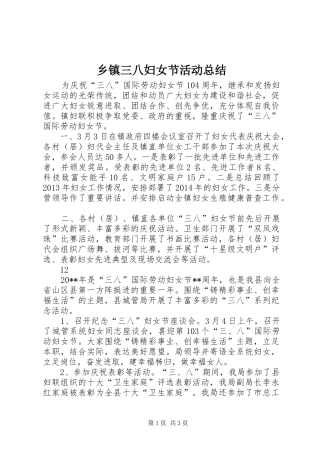 乡镇三八妇女节活动总结