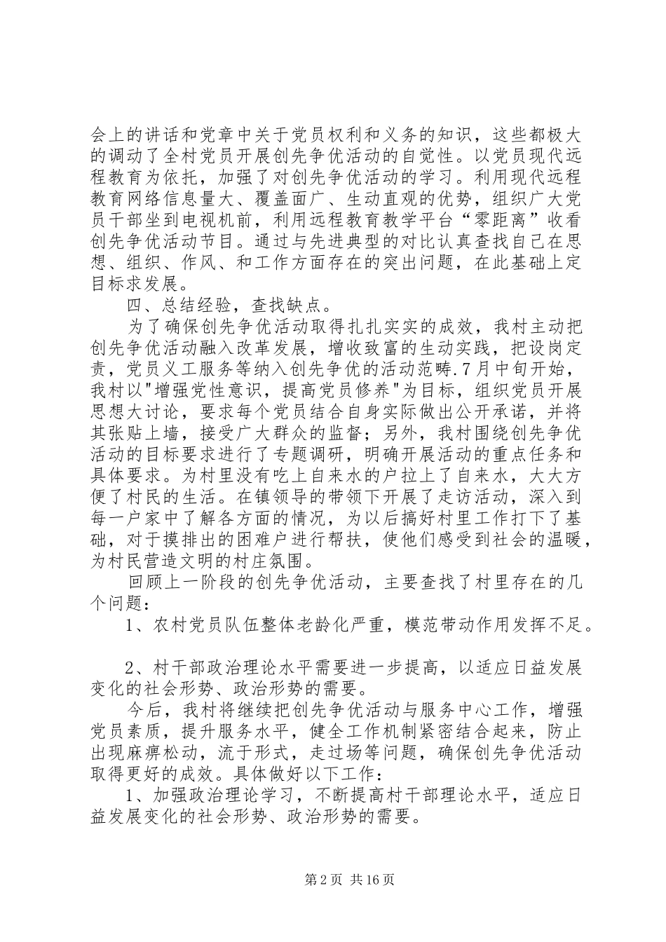 任家河岔创先争优活动总结_第2页