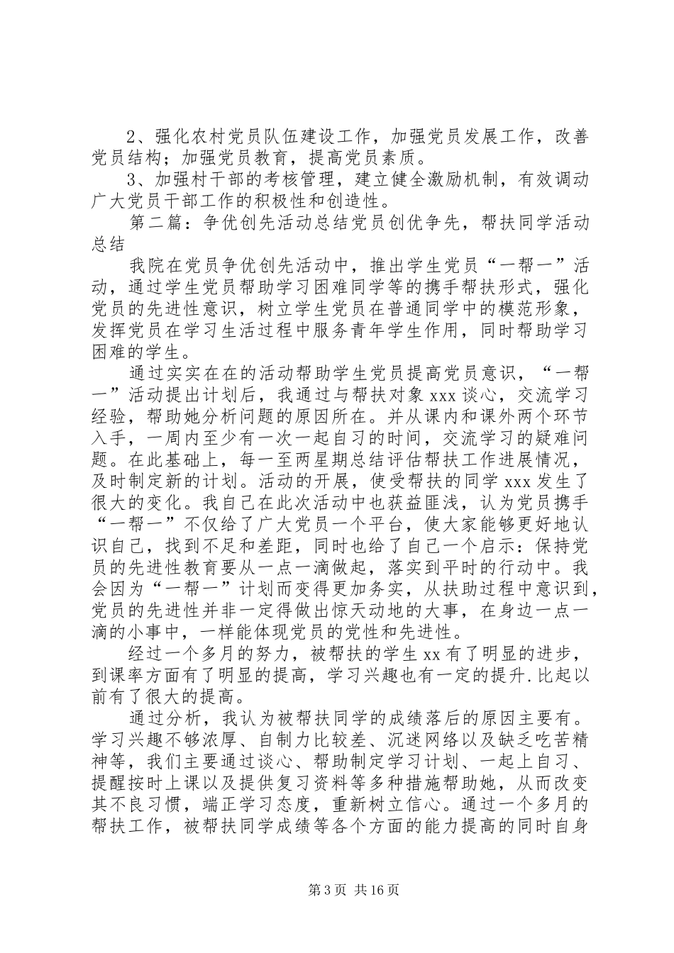 任家河岔创先争优活动总结_第3页