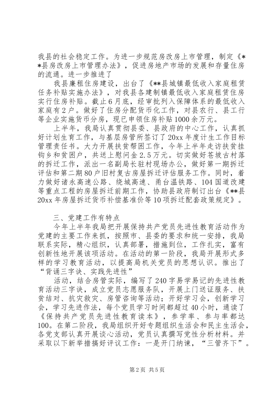 上半年工作总结（房管局）_第2页