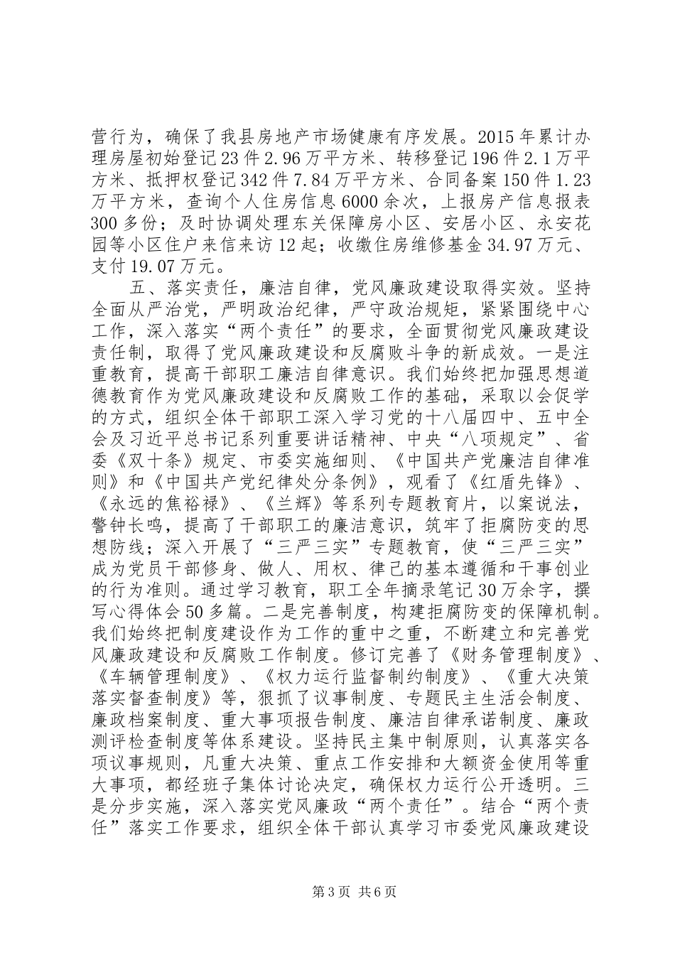 乡镇房管局年度工作总结及工作打算_第3页