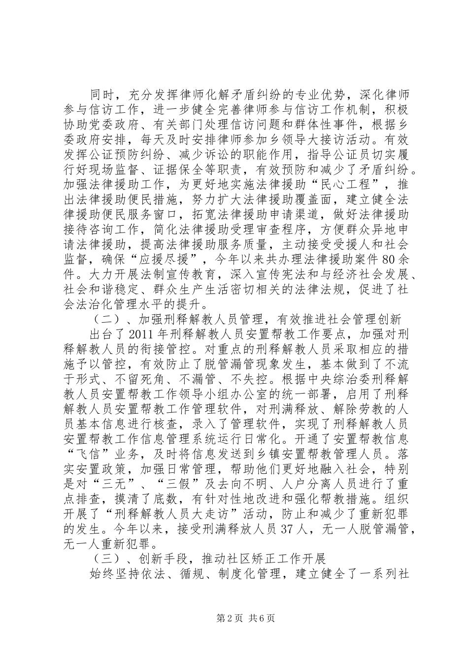 XX乡司法社会管理创新工作工作总结_第2页