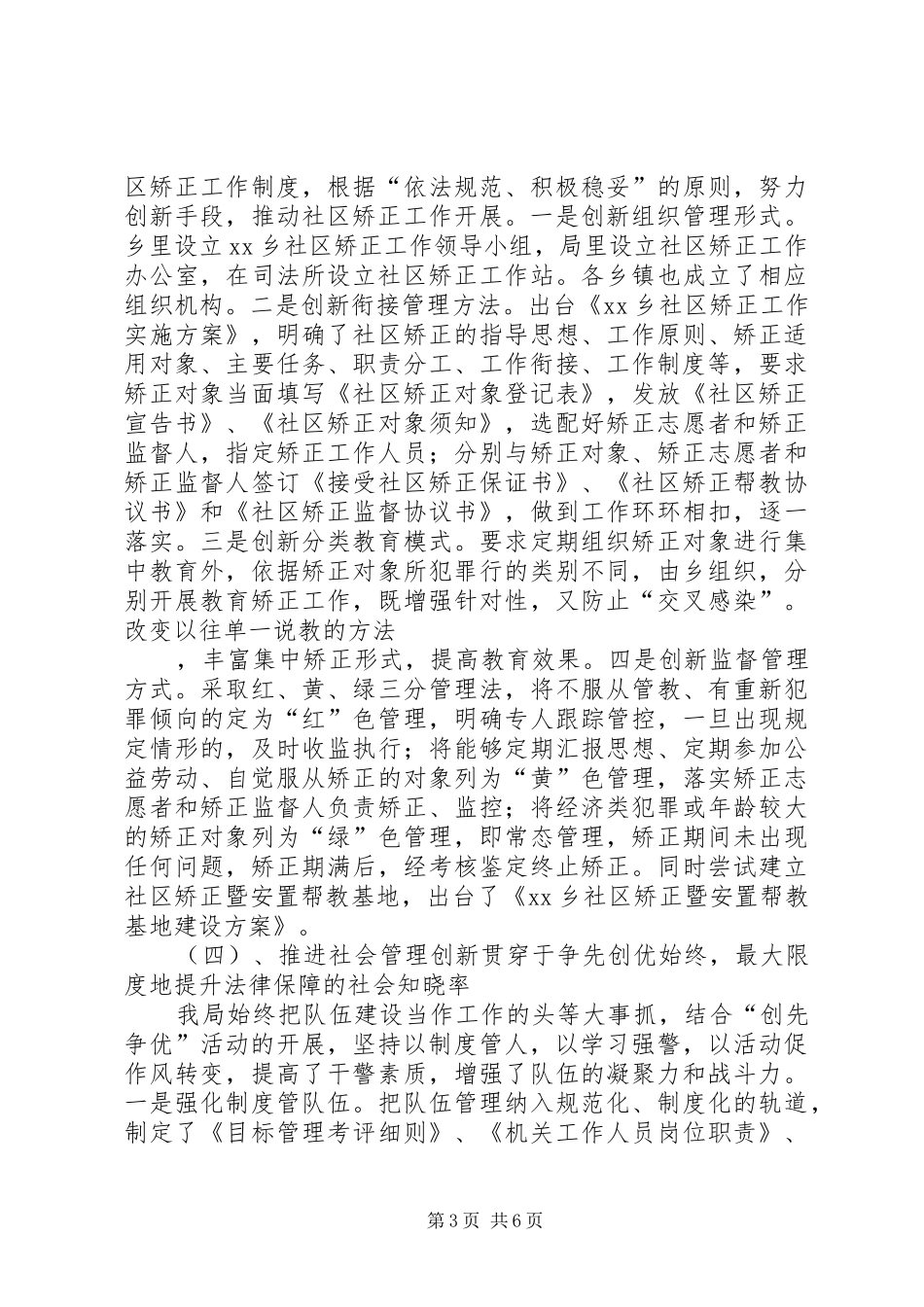 XX乡司法社会管理创新工作工作总结_第3页