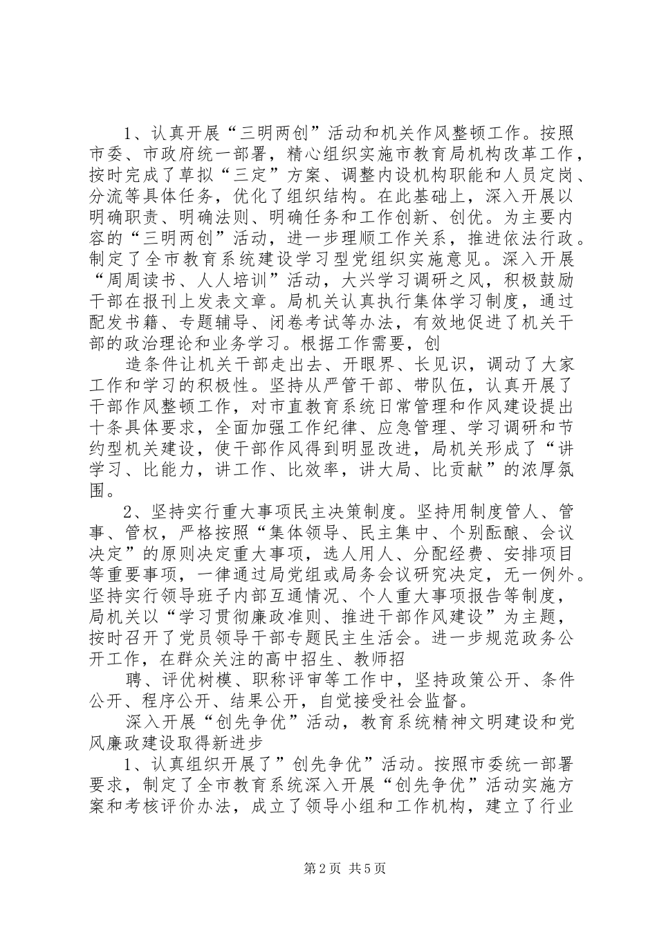 XX年教育局领导小组年度工作小结_第2页