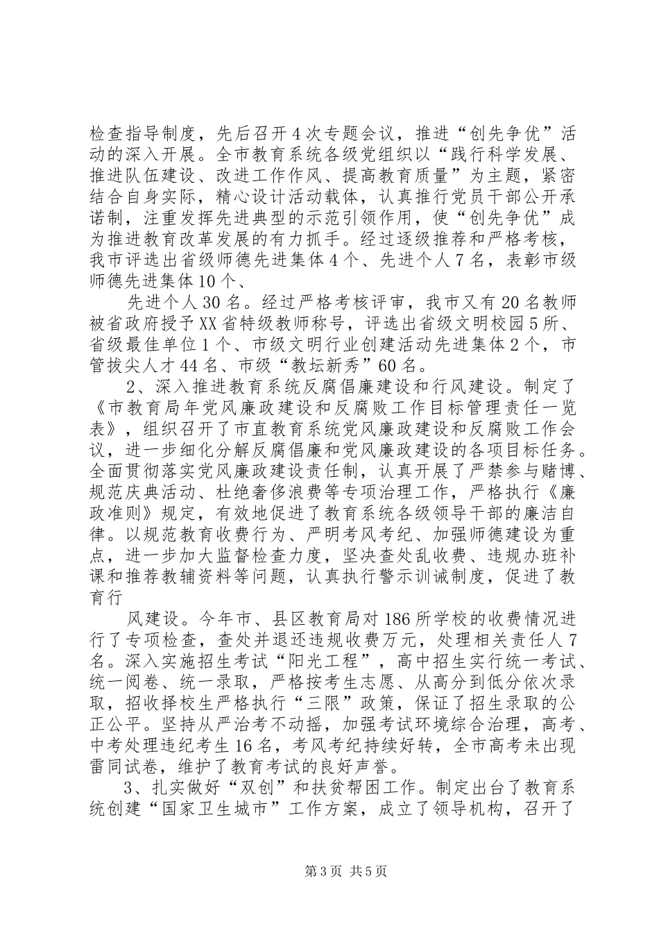 XX年教育局领导小组年度工作小结_第3页