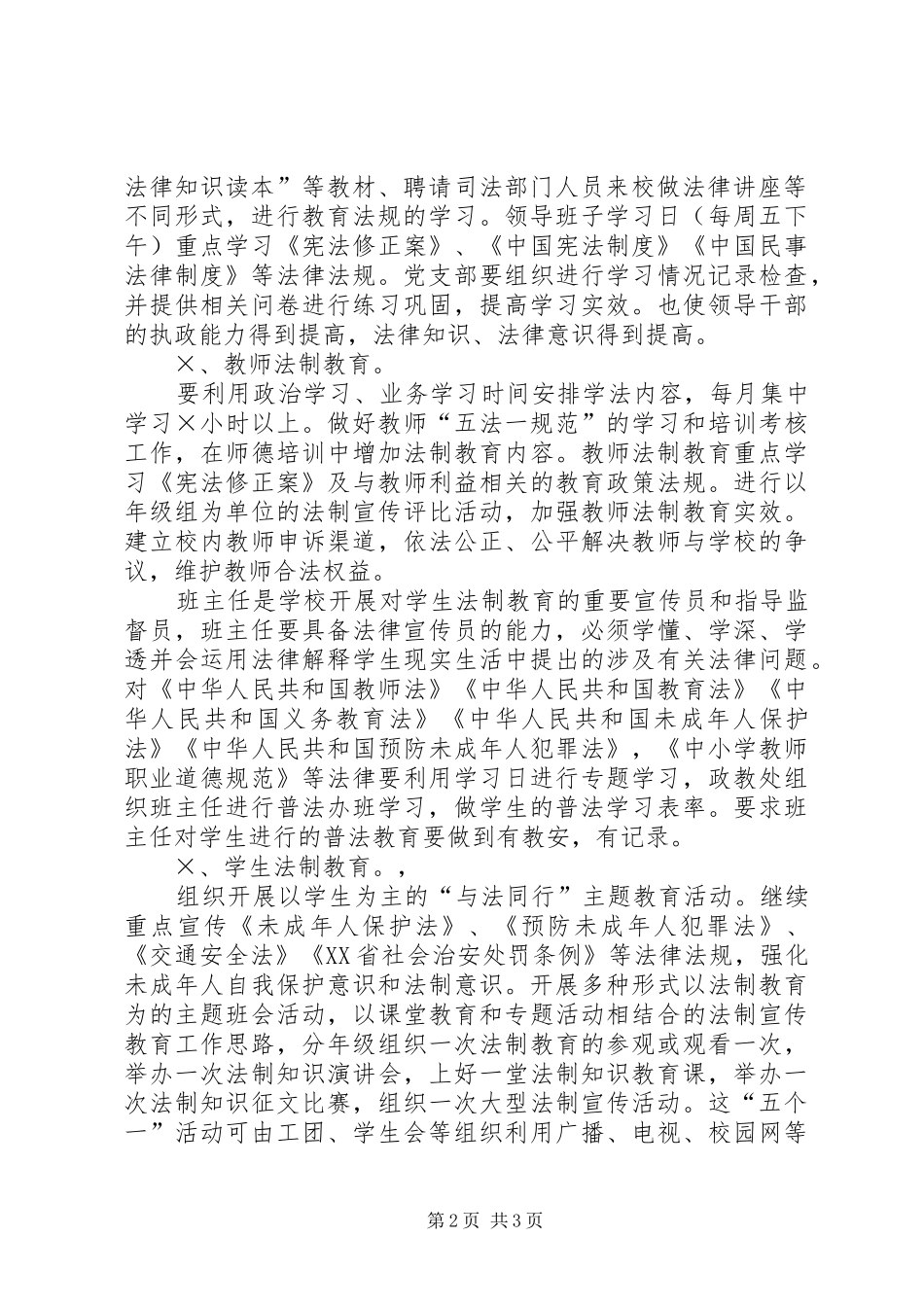 “四五”普法总结验收方案 (3)_第2页