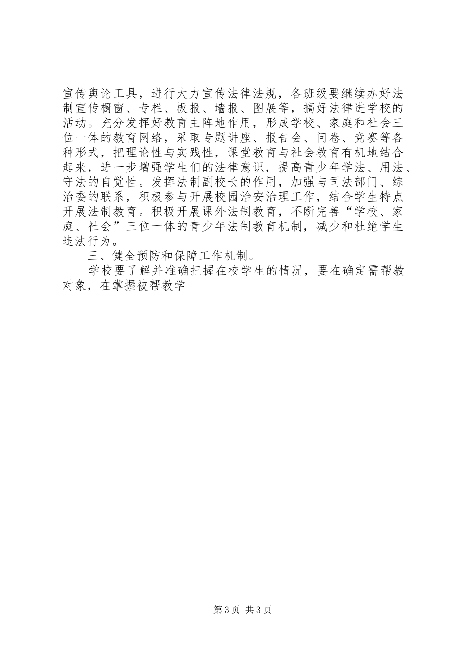 “四五”普法总结验收方案 (3)_第3页