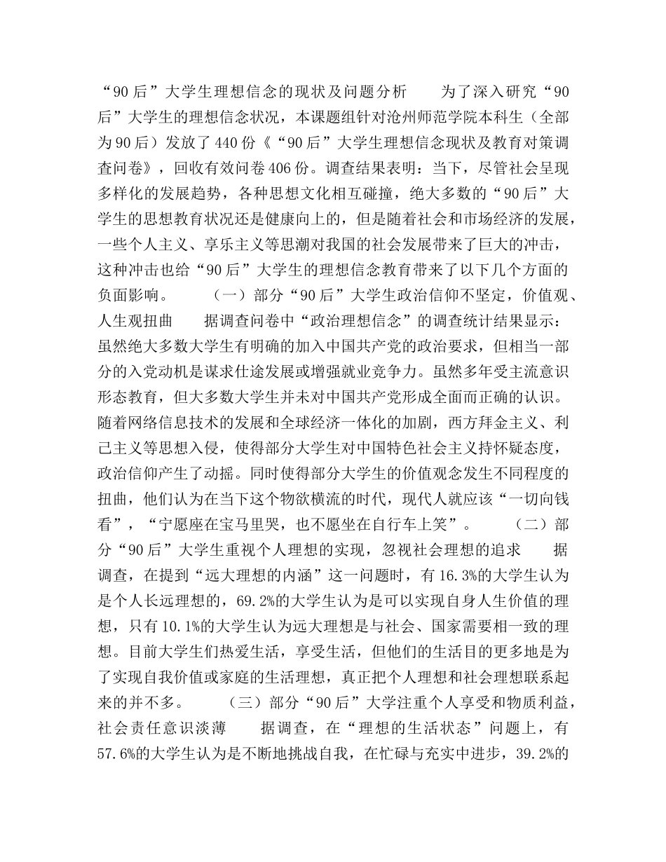 “中国梦”视阈下“90后”大学生理想信念存在的问题及教育对策 _第2页