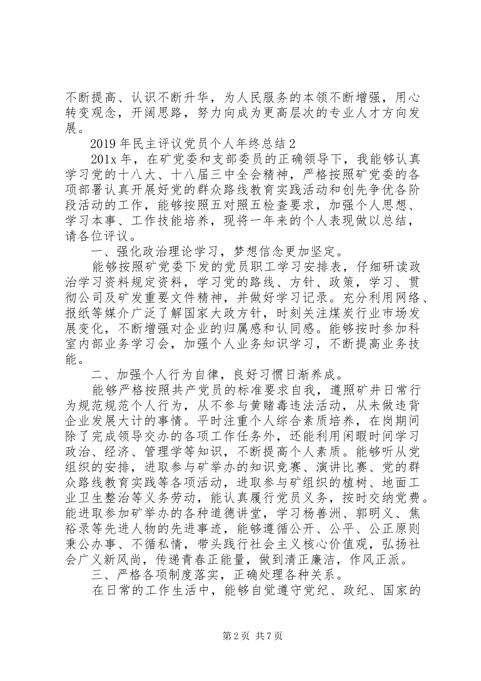 XX年民主评议党员个人年终总结_第2页
