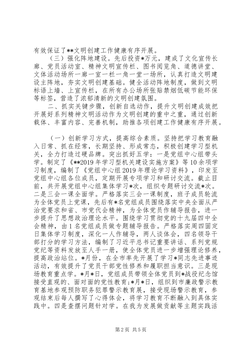 XX年度机关文明单位自查报告总结_第2页