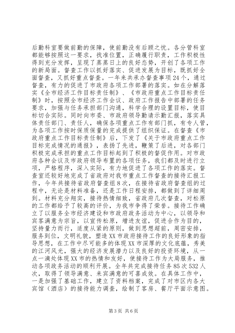 XX年10月办公室主任个人总结范文_第3页