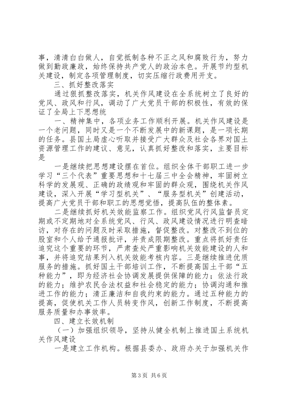 “回头看”工作总结_第3页