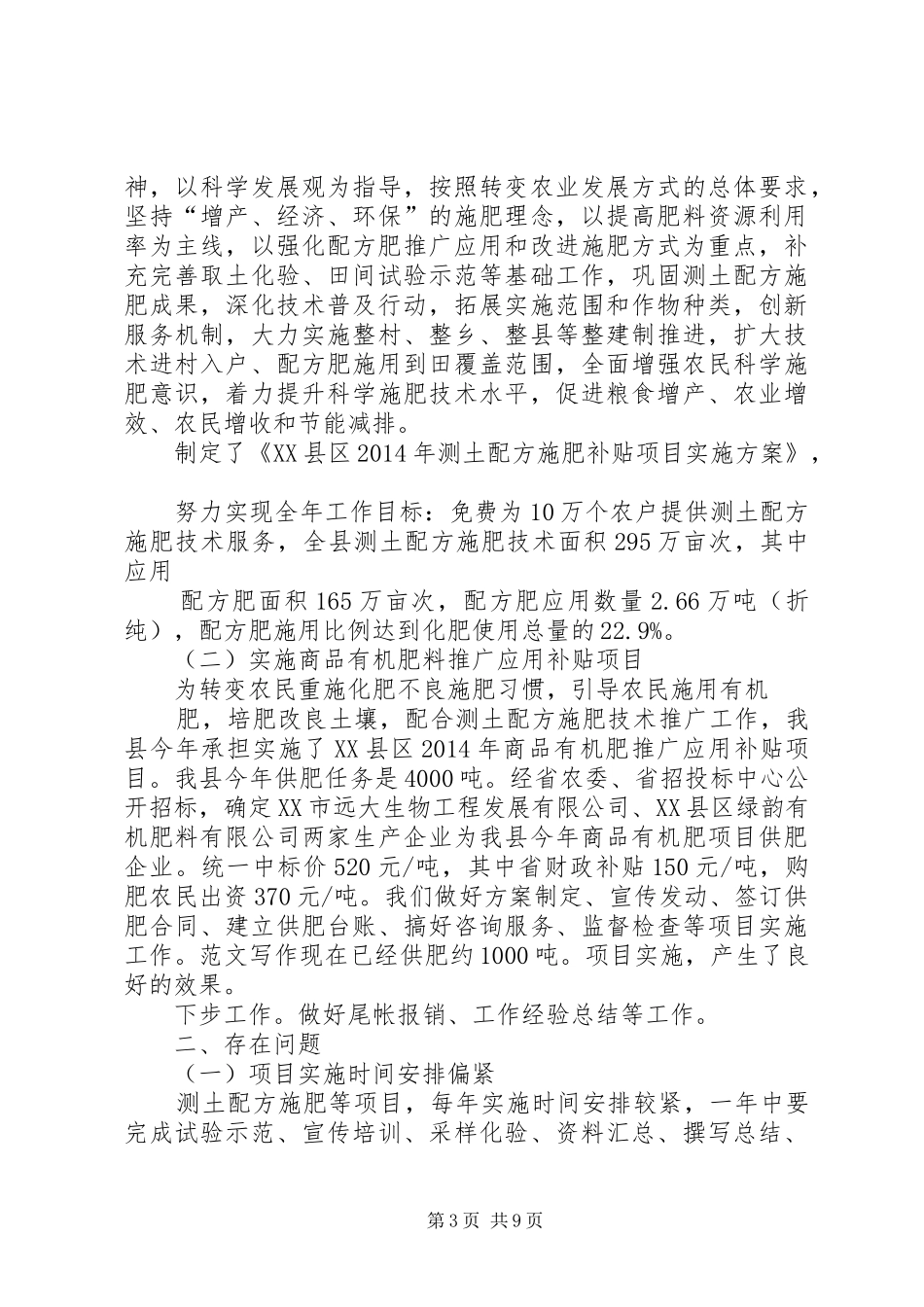 上半年工作总结土肥_第3页