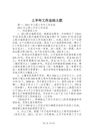 上半年工作总结土肥