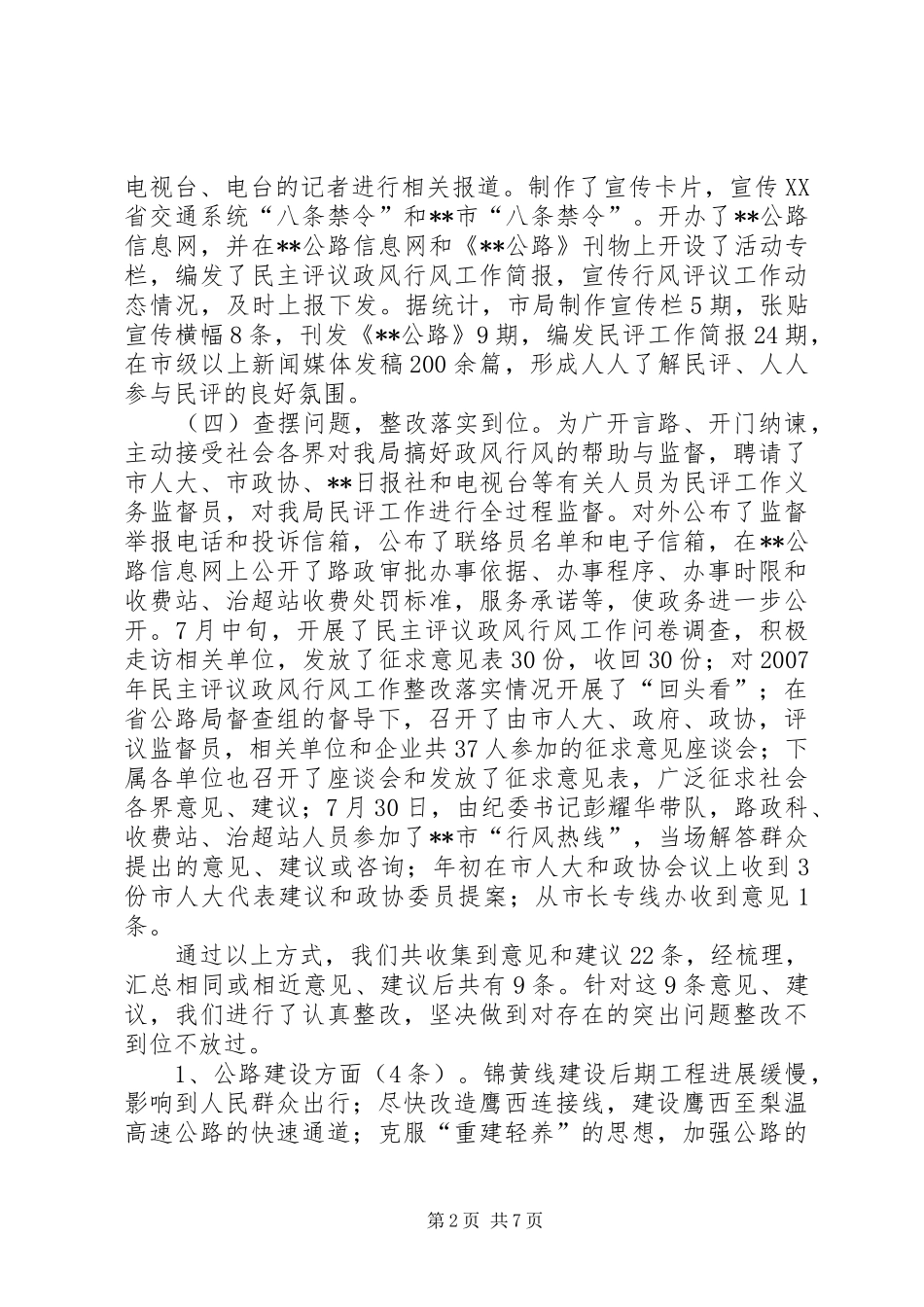 公路局民主评议工作总结_第2页