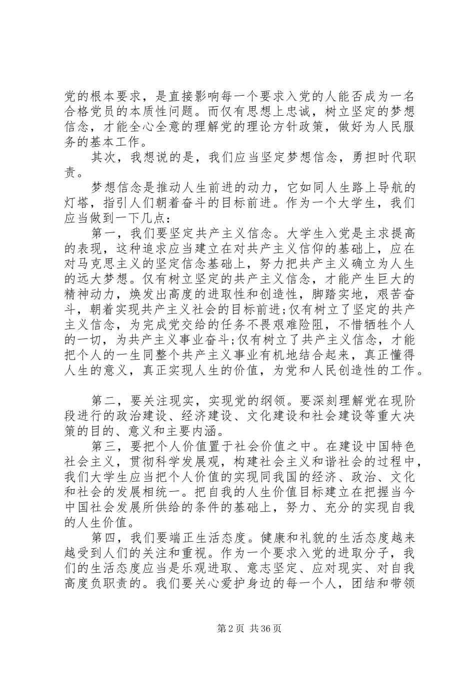 党性锻炼总结汇总15篇_第2页