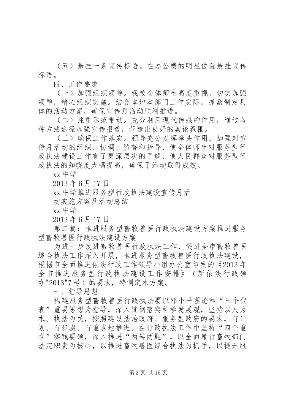 XX中学推进服务型行政执法建设宣传月活动实施方案及活动总结_第2页