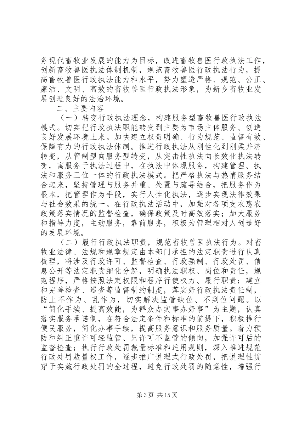 XX中学推进服务型行政执法建设宣传月活动实施方案及活动总结_第3页