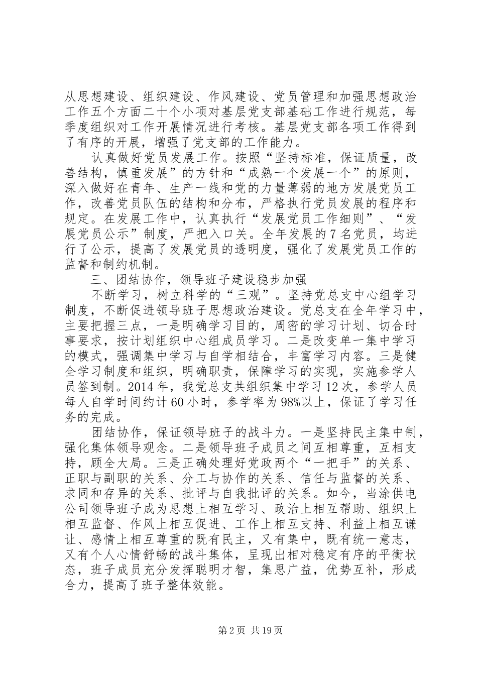 供电公司党建工作总结 (3)_第2页