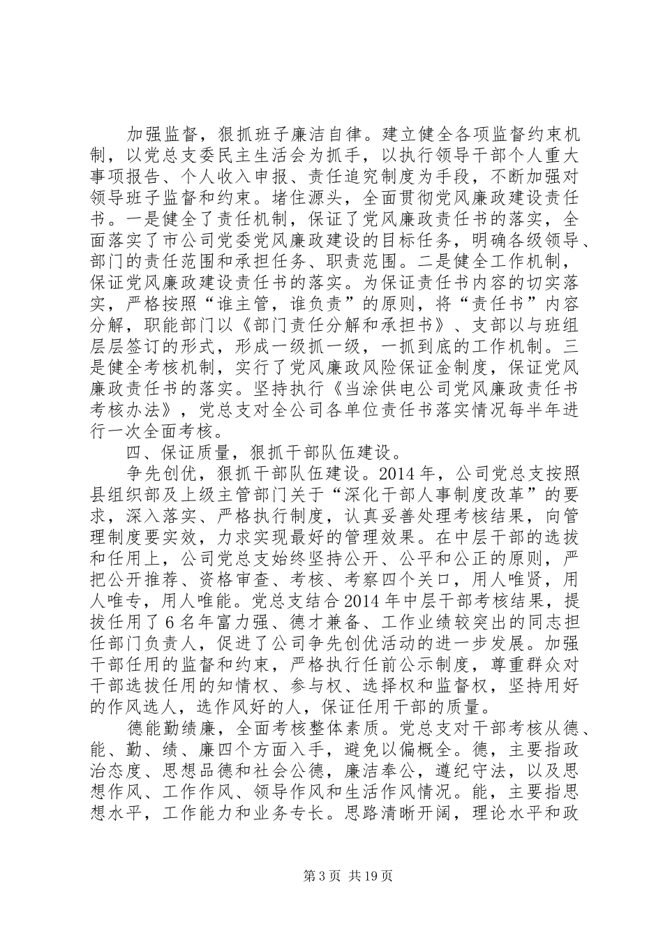 供电公司党建工作总结 (3)_第3页