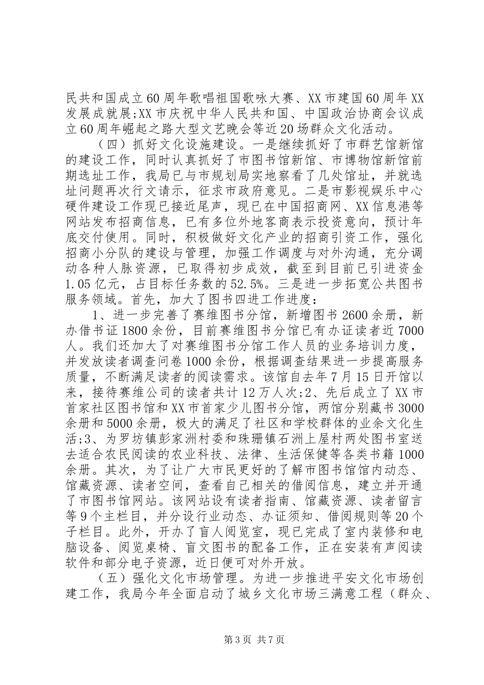 XX年市文化工作总结及XX年工作打算_第3页