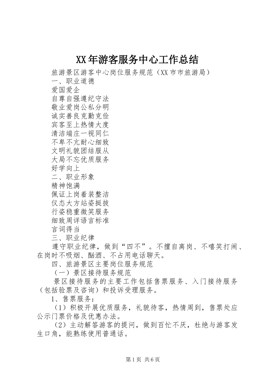 XX年游客服务中心工作总结 (3)_第1页
