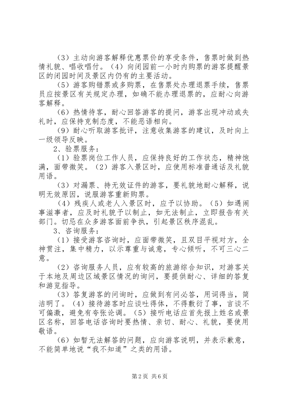 XX年游客服务中心工作总结 (3)_第2页