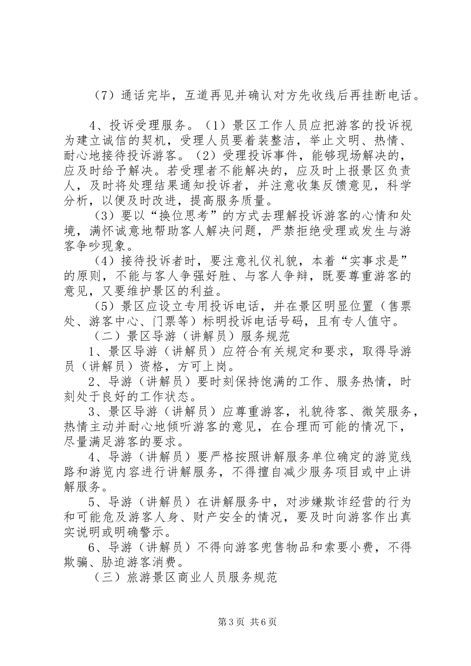 XX年游客服务中心工作总结 (3)_第3页