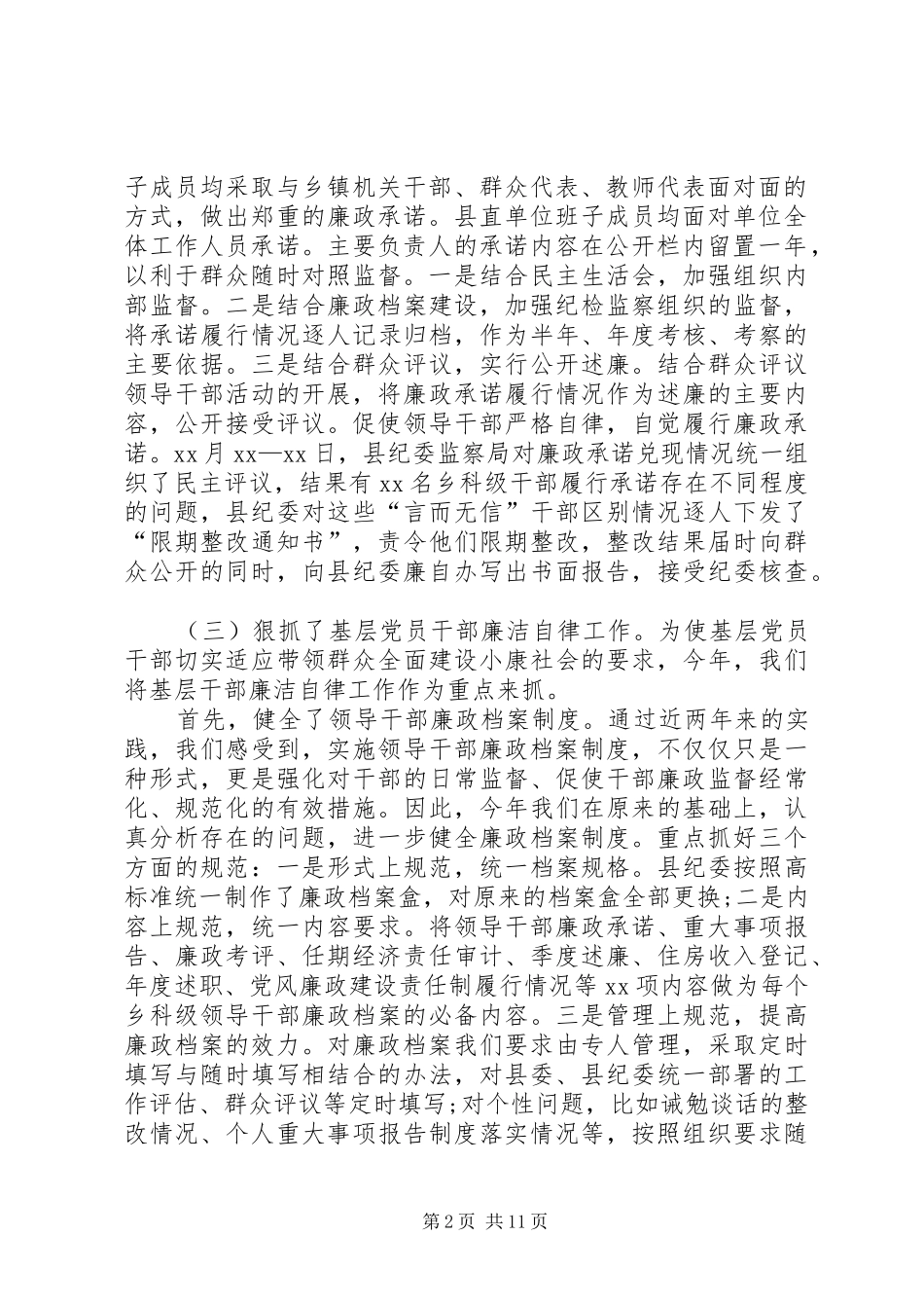 XX年县纪委监察局工作总结范文_第2页