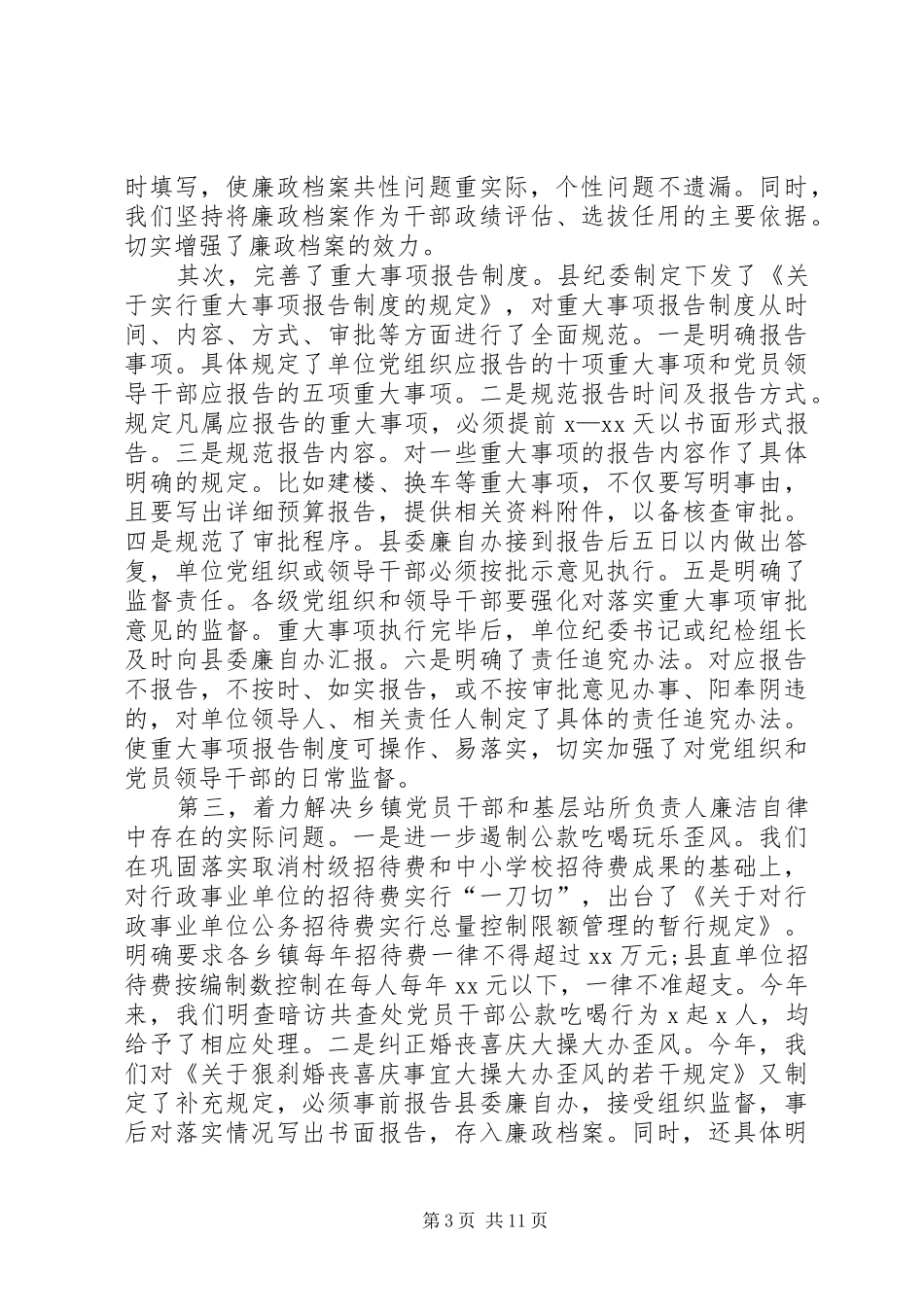 XX年县纪委监察局工作总结范文_第3页