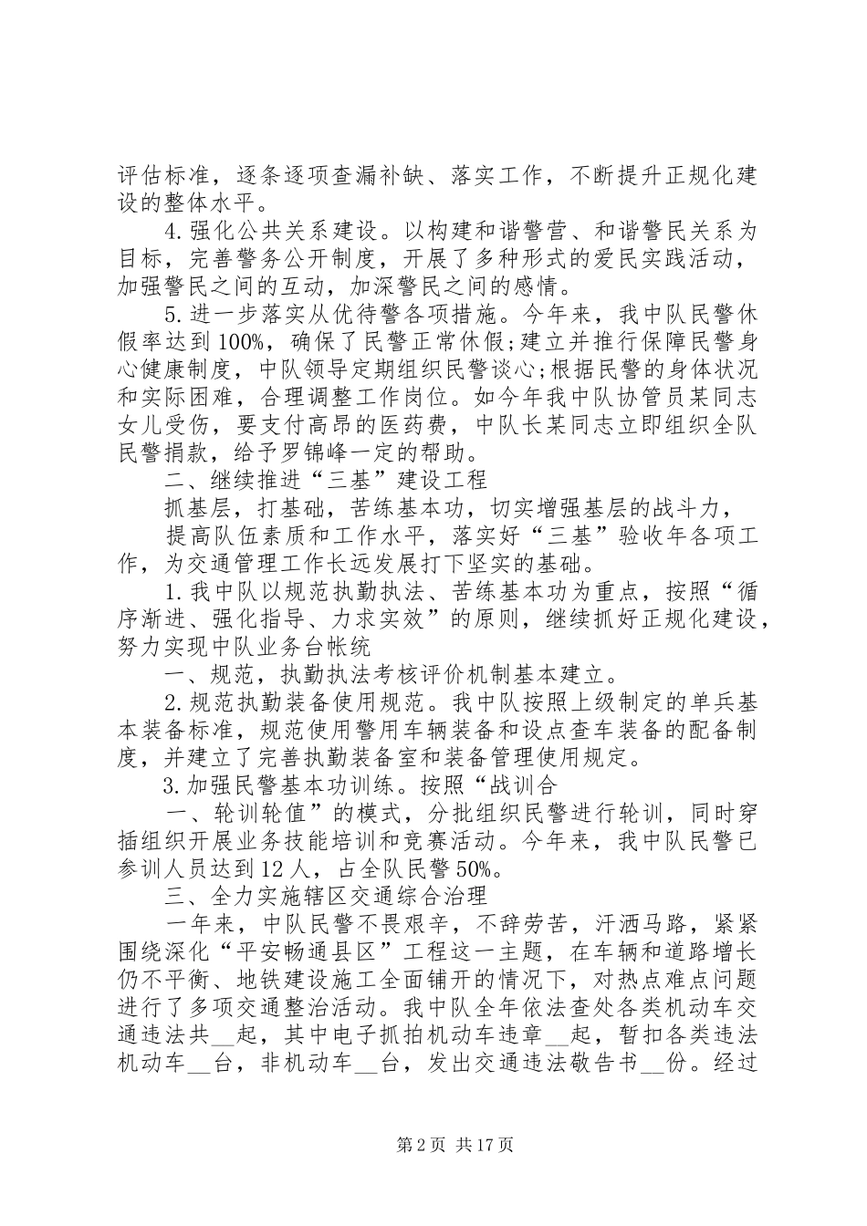 交警中队年底个人总结_第2页