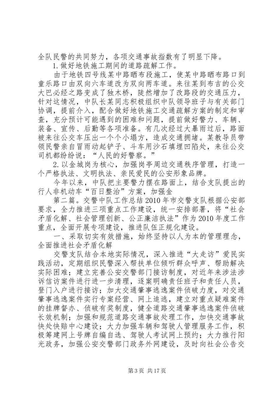 交警中队年底个人总结_第3页