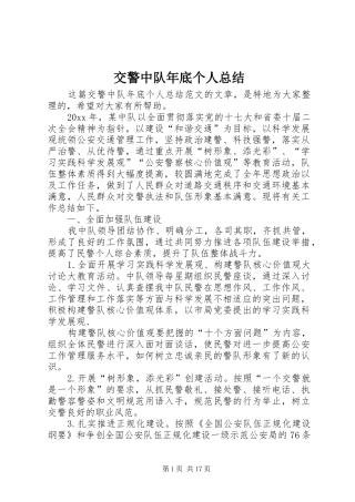 交警中队年底个人总结