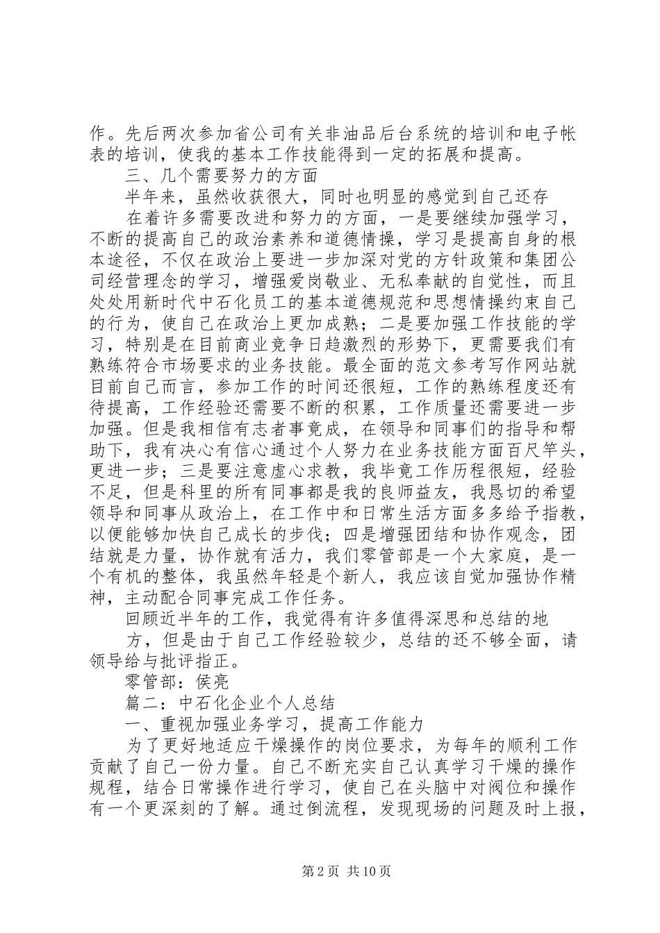 中石化上半年总结_第2页