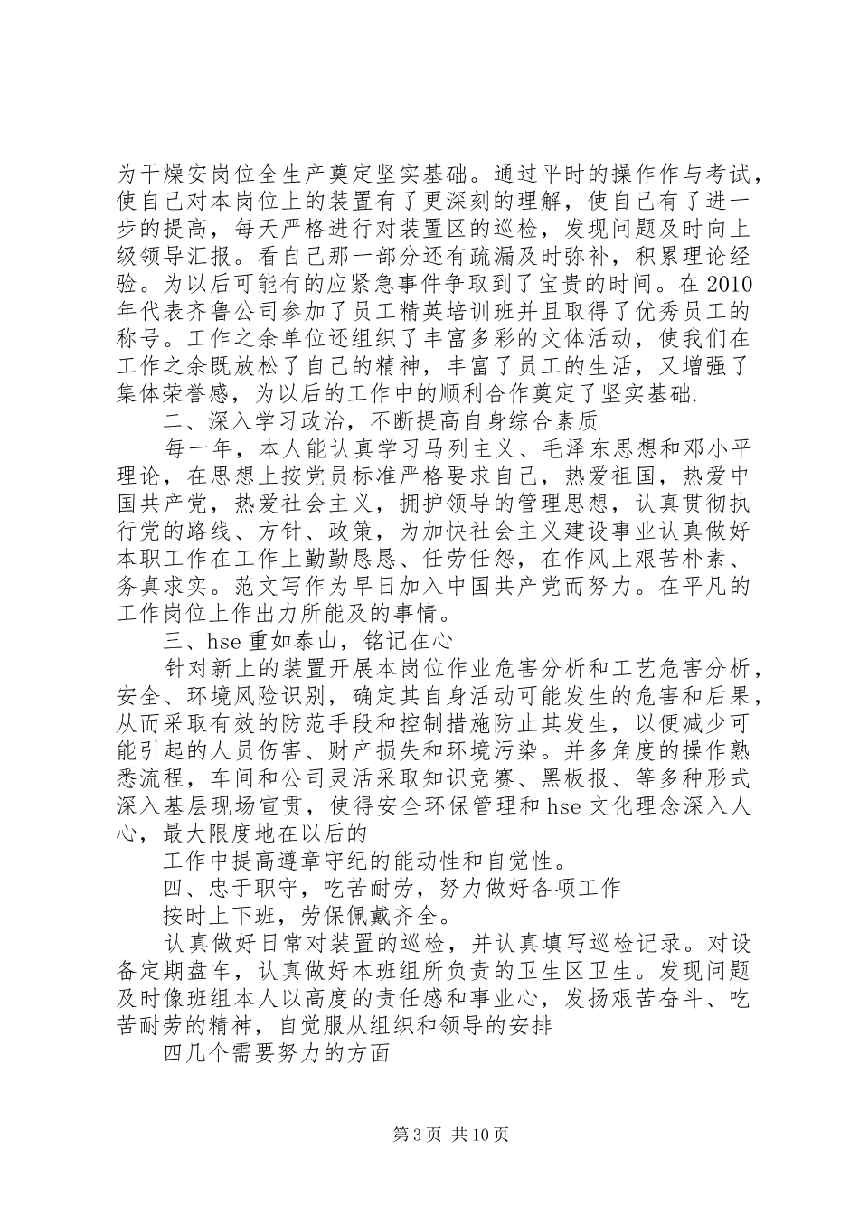 中石化上半年总结_第3页