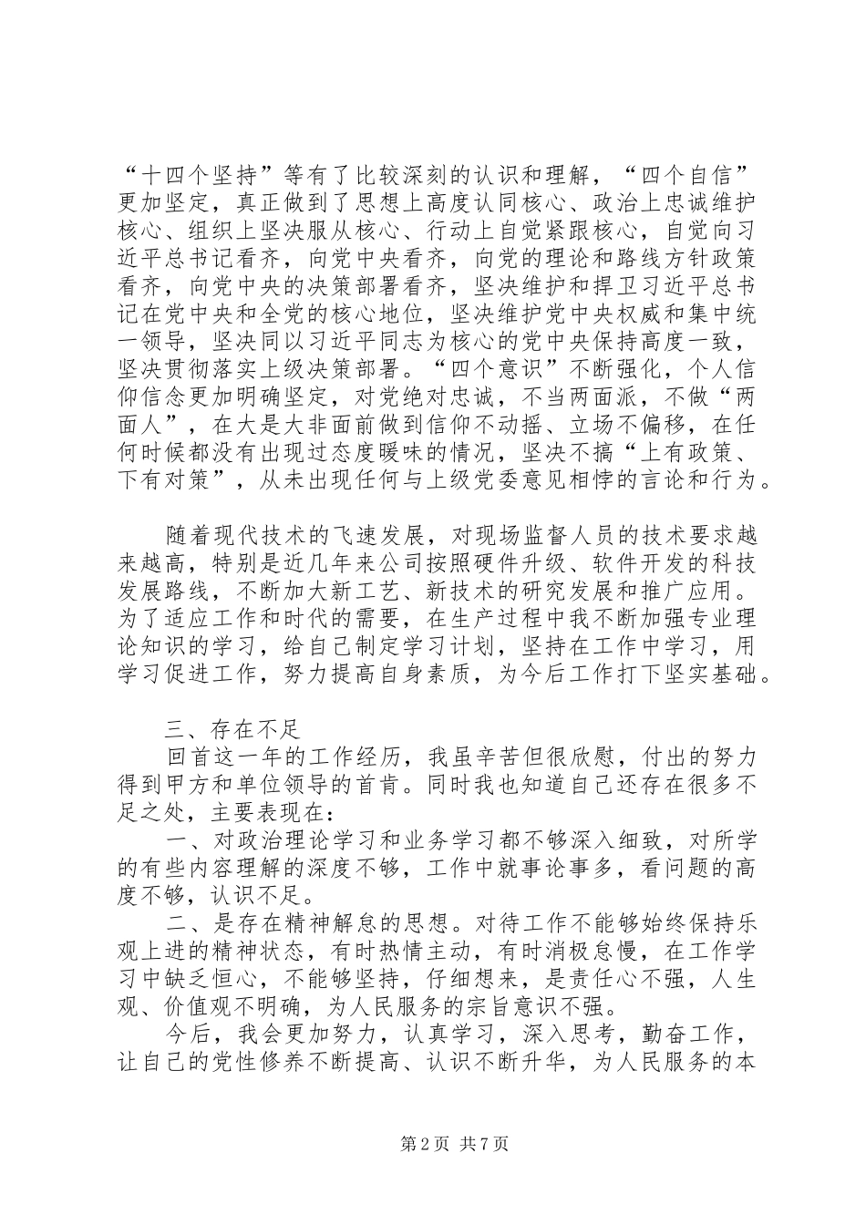 XX年1月党员个人工作总结XX年3月党员工作总结不足_第2页