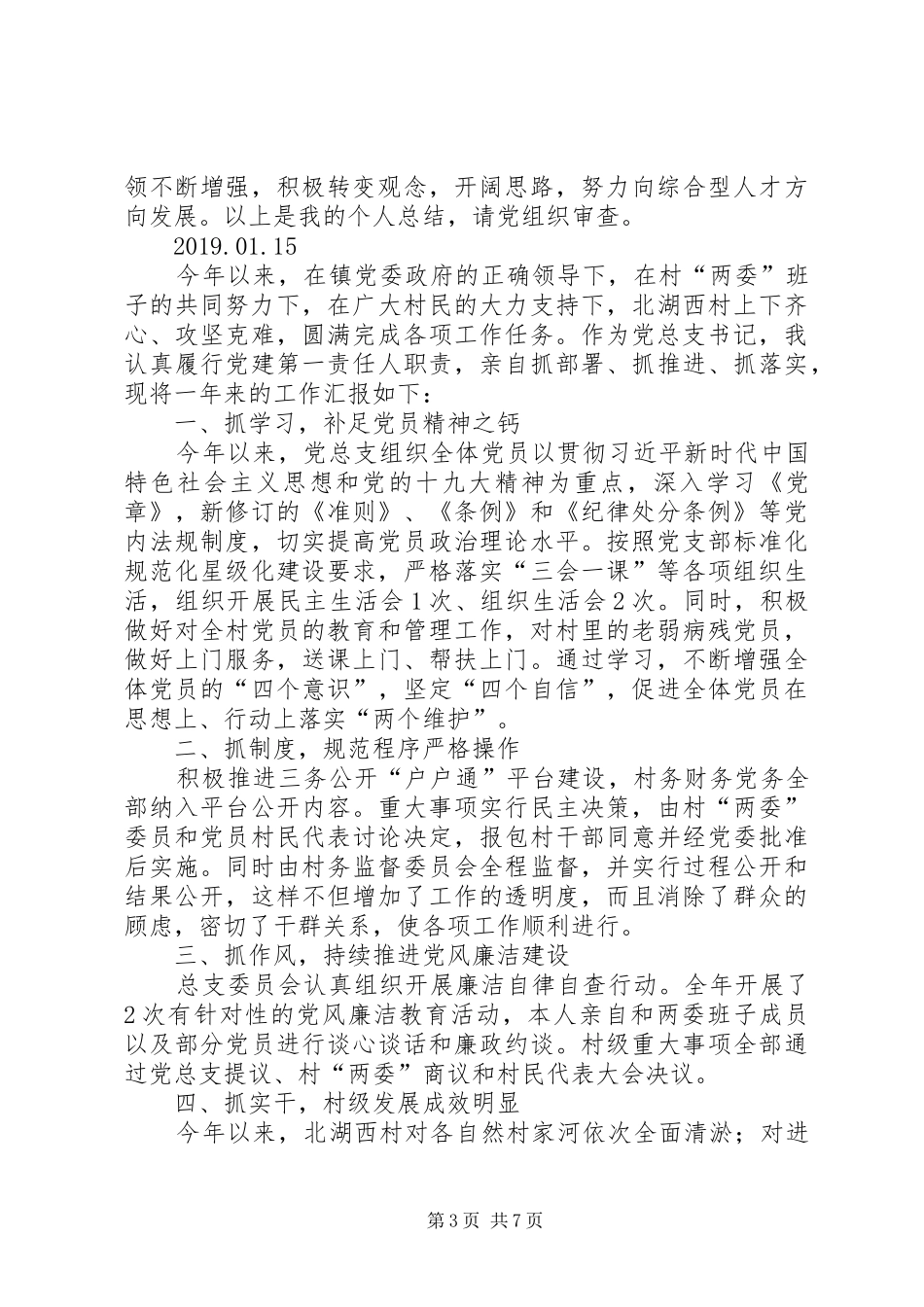 XX年1月党员个人工作总结XX年3月党员工作总结不足_第3页