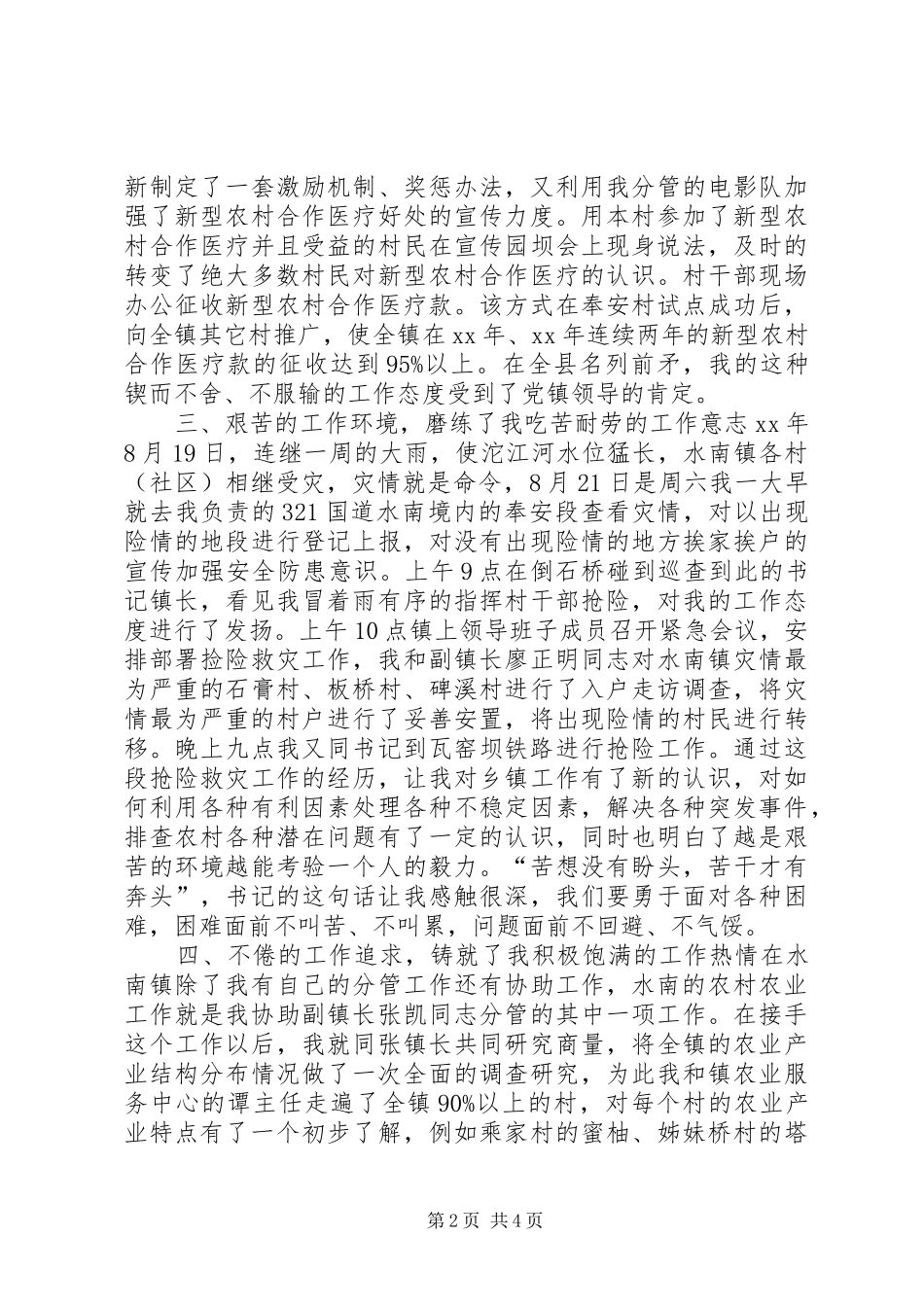 XX年万名干部下基层工作总结_第2页