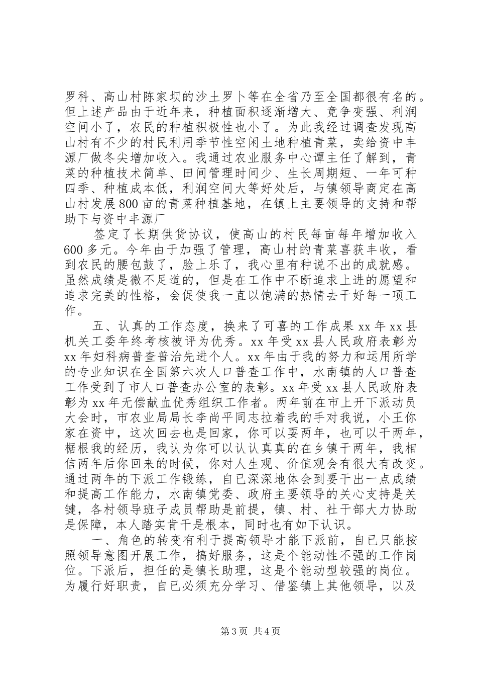 XX年万名干部下基层工作总结_第3页