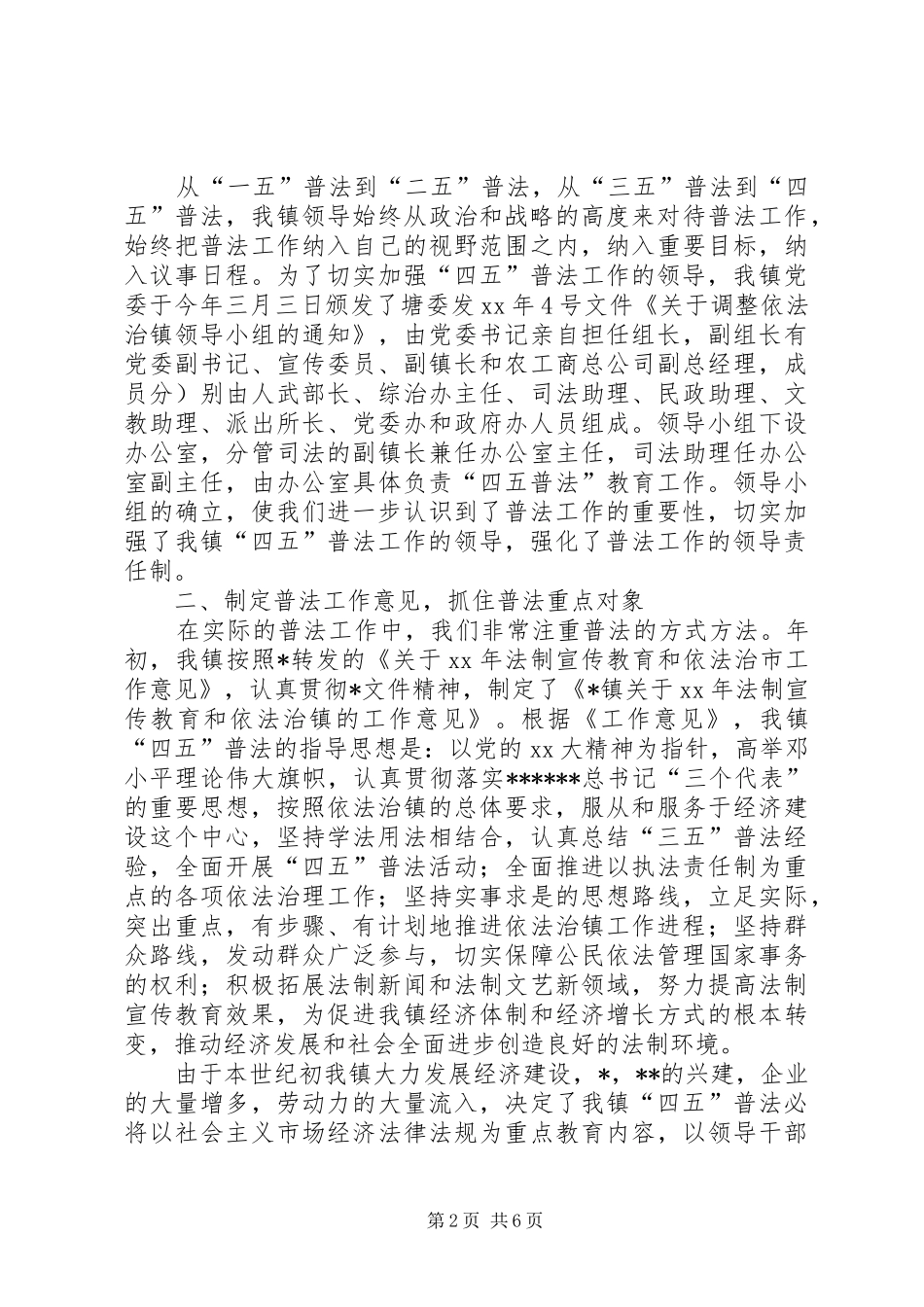 乡镇“四五”普法工作总结 (3)_第2页